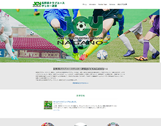 長野県クラブユースサッカー連盟(JCY NAGANO)
