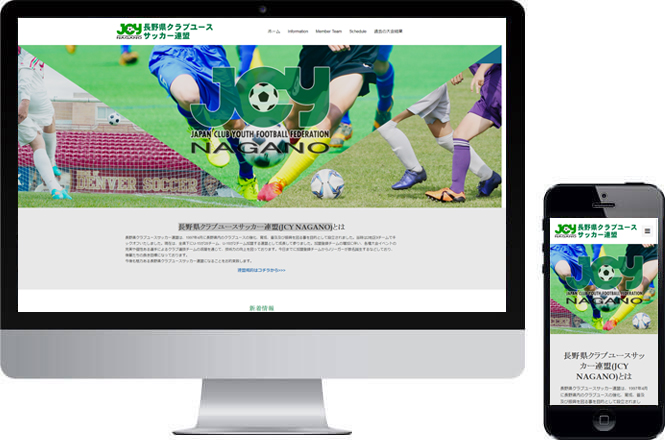 長野県クラブユースサッカー連盟(JCY NAGANO)